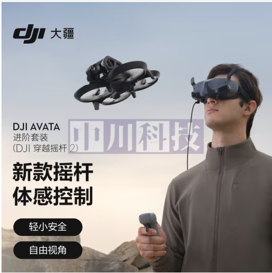 大疆 DJI Avata 进阶套装(DJI 穿越摇杆 2)轻小型沉浸式无人机 飞行眼镜体感遥控飞机 高清专业迷你