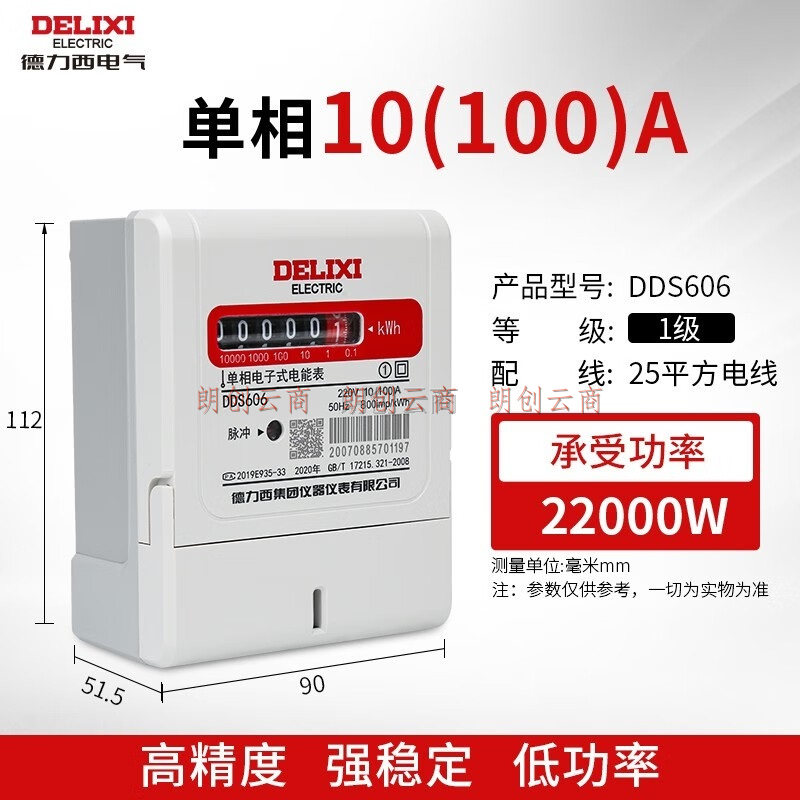 德力西(DELIXI) 电表电能表DDS606系列电度表单相电子式高精度电表 10(100)A